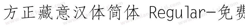 方正藏意汉体简体 Regular字体转换